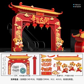 年货大街春节拱门