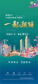 商业地产系列贴片