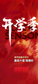 开学季贴片