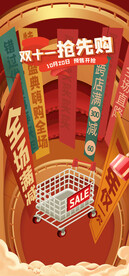双11画面