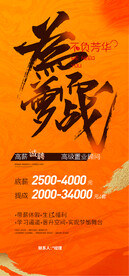 招聘贴片