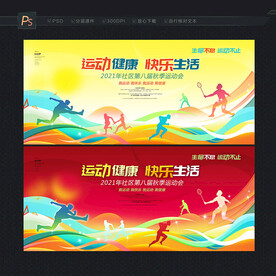 运动会展板
