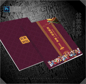 民族团结封面