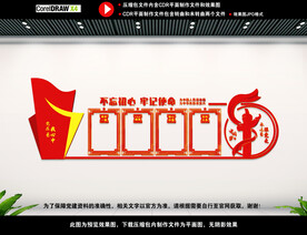 党员背景墙
