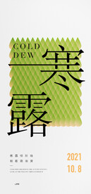 寒露节气贴片