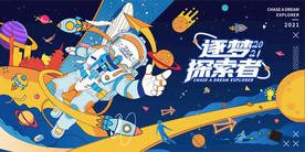 宇航员背景