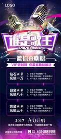 谁是歌王梦幻ktv充值展架