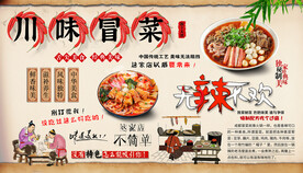 冒菜背景墙