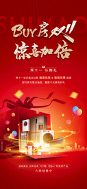 双十一活动贴片