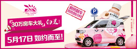 买房送车