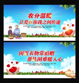 旧衣回收