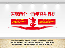 两个一百年