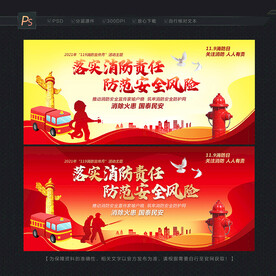 消防宣传月