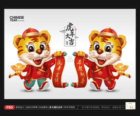 2022虎年卡通