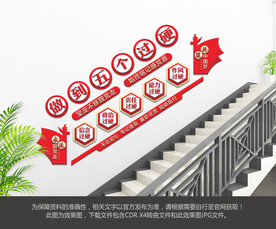 五个过硬