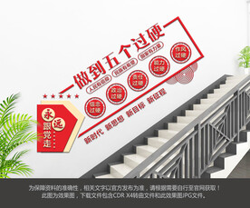 五个过硬