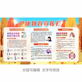 健康教育
