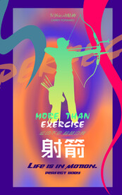 射箭