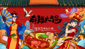 国潮麻辣火锅背景画