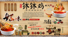 钵钵鸡背景墙