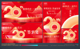 20周年庆