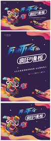 房地产暖场活动滑板创意涂鸦