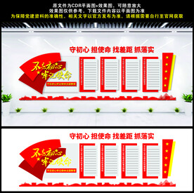 守初心 担使命