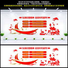 红船精神