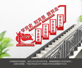 党史学习教育