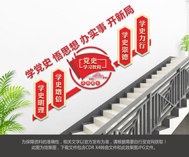 党史学习教育