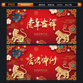 虎年海报