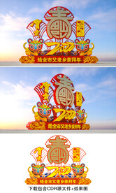 春节雕塑