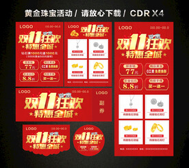 双11黄金珠宝促销活动