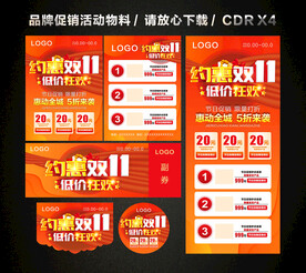 双11活动促销