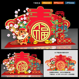春节美陈