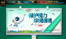 保护视力