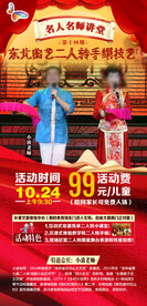 二人转海报