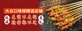 烧烤