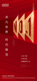 房地产热销海报