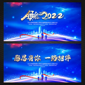 年会背景