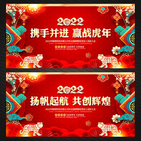 2022年会背景