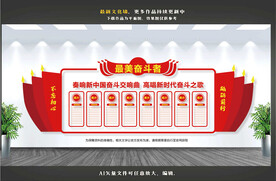 最美奋斗者文化墙