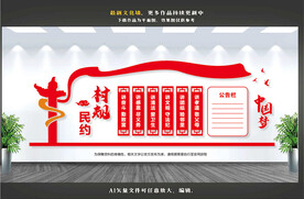 村规民约文化墙