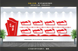 历史沿革文化墙