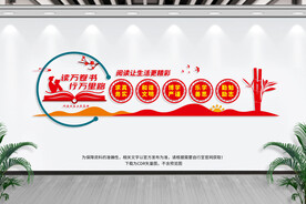 读书文化墙
