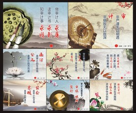 审计标语