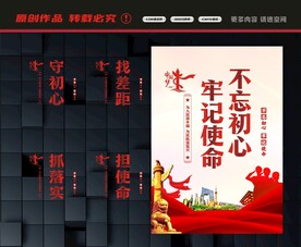 不忘初心牢记使命