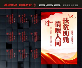 残联标语