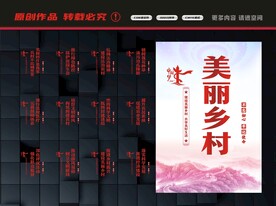 美丽乡村标语