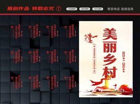 美丽乡村